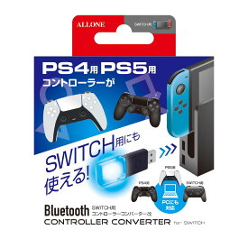 Switch用 コントローラー コンバーター PS5 PS4プロコン がSwitchやPCで使用できる ps5コントローラー 変換アダプター Switchコンバーター Bluetooth5.0 低遅延 ニンテンドースイッチ用 PC用 無線接続 ワイヤレス 快適 デュアルセンス デュアルショック プロコン対応