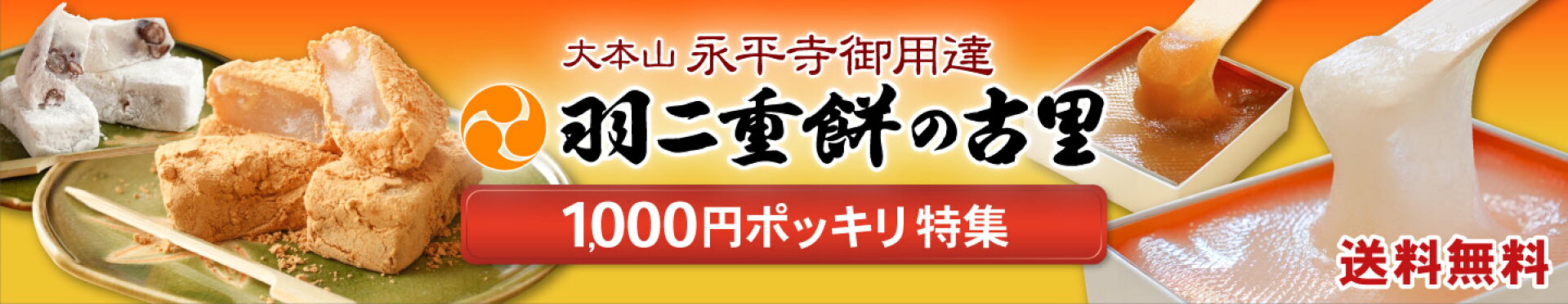 1000円ぽっきり