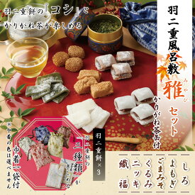 【3種選べる】 羽二重餅風呂敷 雅セット ≪お茶・巾着袋1つ付き≫ かりがね 茶 羽二重餅 【ギフト可能】 感謝の気持ち お餅 北陸 福井 銘菓 餅 和菓子 スイーツ お菓子 ギフト 贈り物 お土産 お供え 内祝い お返し お中元 敬老の日 送料無料 宅配便 母の日