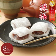 羽二重餅 織福 8個入り 【ポスト投函可能】 第22回全国菓子博覧会 名誉総裁賞受賞 楽天1位 1000円ポッキ…