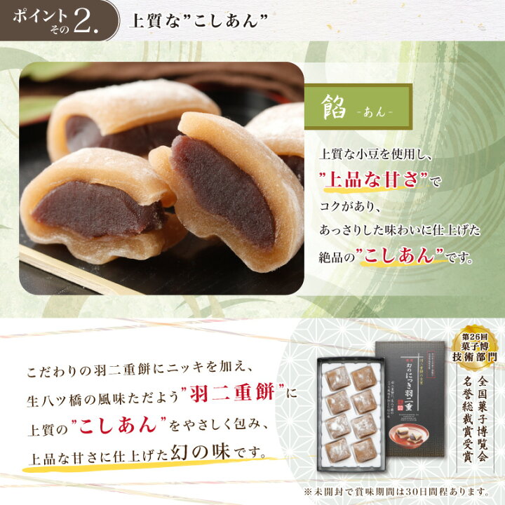 楽天市場】羽二重餅 幻のにっき 8個入り 【ポスト投函可能】 第26回 