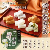 羽二重風呂敷 選べる 2個セット 全6種 羽二重餅 【ポスト投函可能】 餅 お餅 和菓子 スイーツ お菓子 福…