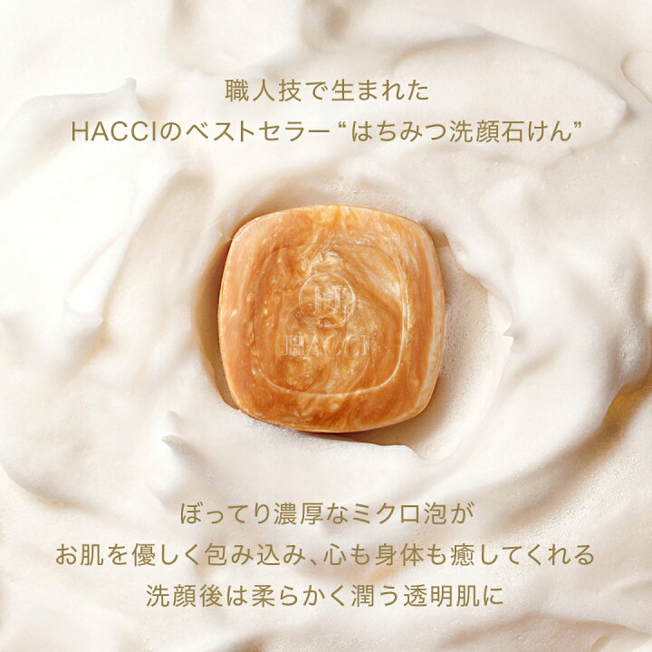 楽天市場】【公式】HACCI はちみつ洗顔石けん 120g / hacci ハッチ 