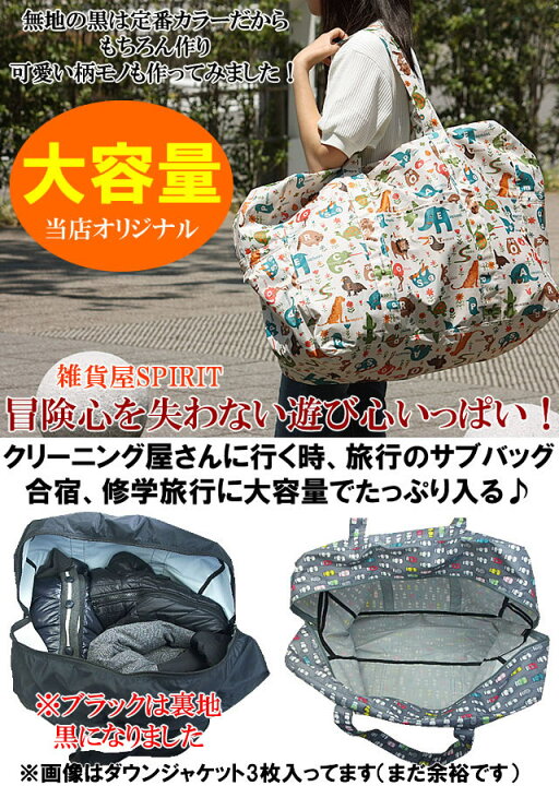 楽天市場 メール便送料無料 ボストンバッグ Ll 超特大 大容量 旅行 折りたたみ かわいい お昼寝布団 保育園 バッグ オリジナル 折り畳み レディース ボストンバック 大きい 大きめ 旅行 大型 無地 花柄 黒 動物 旅行用 トラベルバッグ ファスナー 軽量 出産 入院 楽天市場 メール便送料無料 ボストンバッグ Ll 超特大 大容量 旅行 折りたたみ かわいい お昼寝布団 保育園 バッグ オリジナル 折り畳み レディース ボストンバック 大きい 大きめ 旅行 大型 無地 花柄 黒 動物 旅行用 トラベルバッグ ファスナー 軽量 出産 入院
