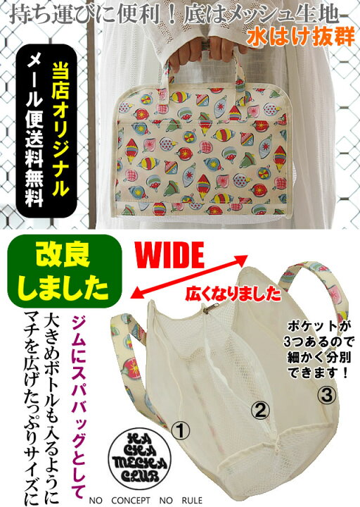 楽天市場】スパバッグ 温泉バッグ メール便送料無料 オリジナル ビーチ 
