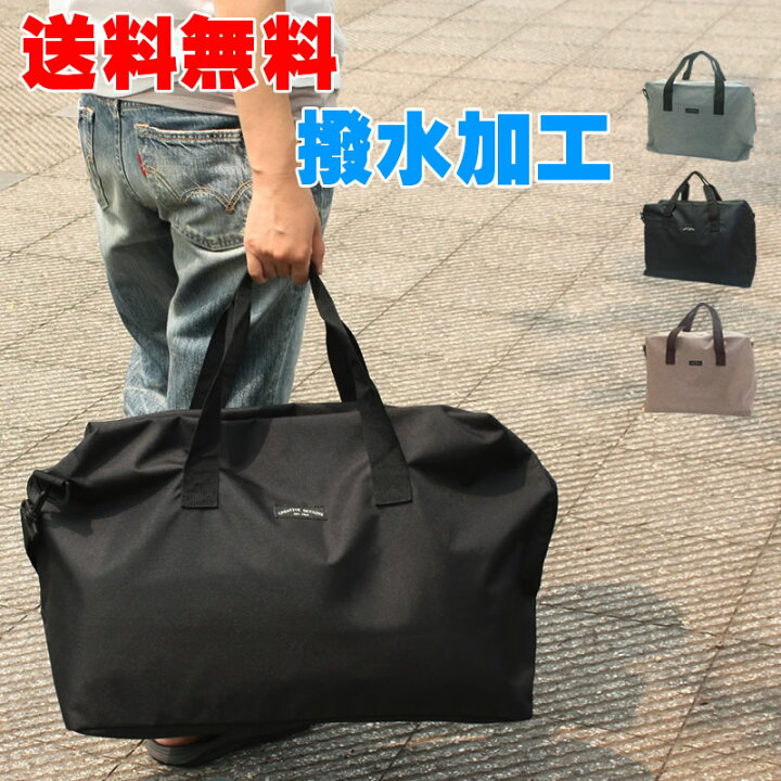 楽天市場 送料無料 撥水加工 ボストンバッグはっ水加工 2way 男女兼用 旅行バッグ ショルダーバッグ 旅行ボストン 出産 入院 バッグ トラベル バッグ 黒 撥水 無地 かばん ファスナー 2泊 3泊 旅行バッグ 修学旅行 レディース メンズ キャリーオン Gbg0249 Bag 399 0