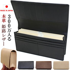 300万円の札束が入る 姫路レザー 財布 送料無料 日本製 ビジネス オリジナル スマート 大容量 長財布 ヌメ 牛革 現金 沢山入る レザー お金持ち 大金 入る 金運 国産 札束 束入れ 銀座 高級 本革 100万以上 100万 200万 300万 入る 革製 長サイフ 牛皮 革 皮 姫路革 21-164