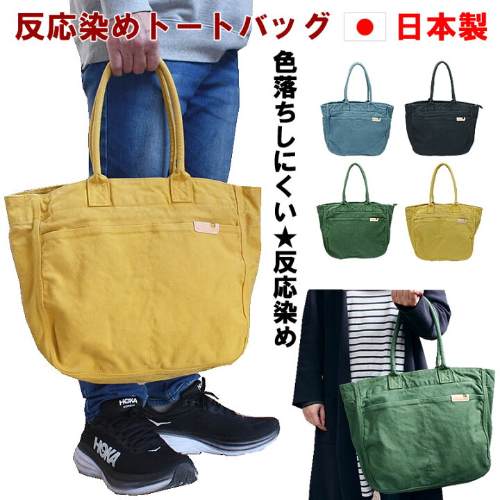楽天市場】日本製 反応染め8号キャンバストート バッグ トートバッグ 