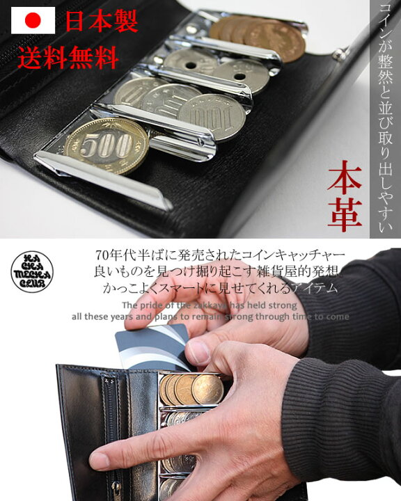 楽天市場】コインキャッチャー 財布 日本製 コインキャッチ 送料無料 