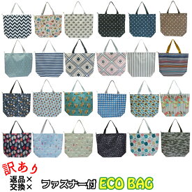 B品 訳あり エコバッグ 返品交換不可 エコトート エコトート エコバック メール便送料無料 マイバッグ マイバック マザーズバッグ マザーバッグ トートバッグ オリジナル バッグ ナイロンバッグ 折りたたみ 保育園 大 大容量 通園バッグ 大きい ファスナー付 Lサイズ 924