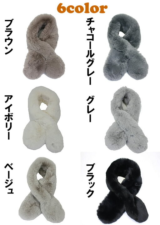 楽天市場】ティペット マフラー シンプル 穴に通す フェイクファー  