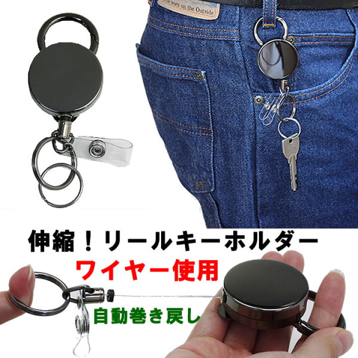 楽天市場】ワイヤー リール キーホルダー クリップ キーリール 