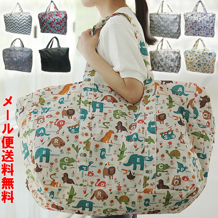 楽天市場 メール便送料無料 ボストンバッグ Ll 超特大 大容量 旅行 折りたたみ かわいい お昼寝布団 保育園 バッグ オリジナル 折り畳み レディース ボストンバック 大きい 大きめ 旅行 大型 無地 花柄 黒 動物 旅行用 トラベルバッグ ファスナー 軽量 出産 入院 楽天市場 メール便送料無料 ボストンバッグ Ll 超特大 大容量 旅行 折りたたみ かわいい お昼寝布団 保育園 バッグ オリジナル 折り畳み レディース ボストンバック 大きい 大きめ 旅行 大型 無地 花柄 黒 動物 旅行用 トラベルバッグ ファスナー 軽量 出産 入院