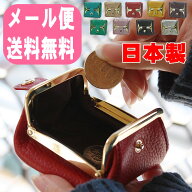 がま口 小銭入れ ミニ 財布 ボックス 本革 本皮 ミニ財布 コインケース コインパース メール便送料無料 …