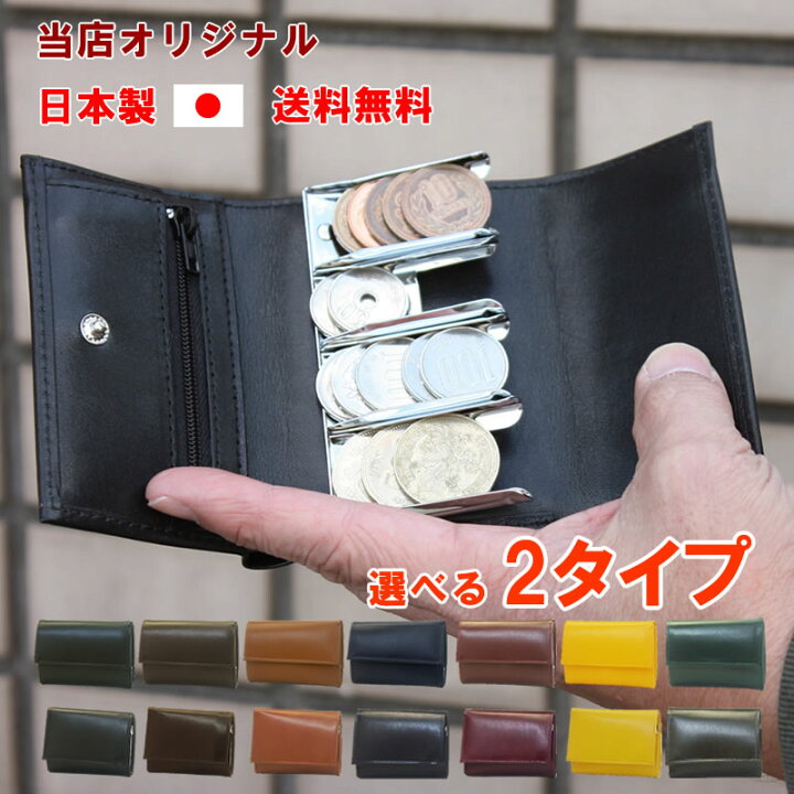 楽天市場】2タイプから選べる コインキャッチャー 財布 日本製 コイン 
