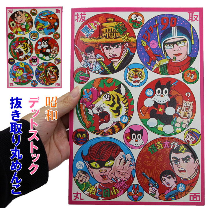 楽天市場】丸めんこ 丸メンコ めんこ メンコ ぱっちん パッチン 