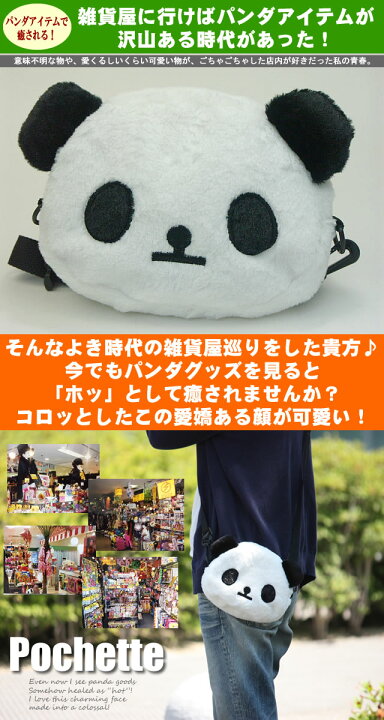 パンダ ポシェット ショルダーバッグ ショルダー 斜めがけ レディース かばん カバン 鞄 バッグ ミニ メール便送料無料 キッズ 女性用 女の子 女 キッズ用 子供用 動物 かわいい 可愛い もこもこ モコモコ ショルダーバッグ 入園祝い ギフト プレゼント パンダ ... ぬいぐるみショルダーポシェット