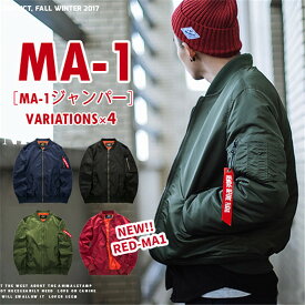 MA-1 メンズ おしゃれ MA-1 メンズアウター ミリタリージャケット MA1 MA-1 ペア メンズ レディース ma1 ブルゾン 防寒 秋冬 あったか 大きいサイズ フライトジャケット MA-1 メンズ ボンバージャケット ジャンパー 赤 春 秋冬 クリスマス 送料無料