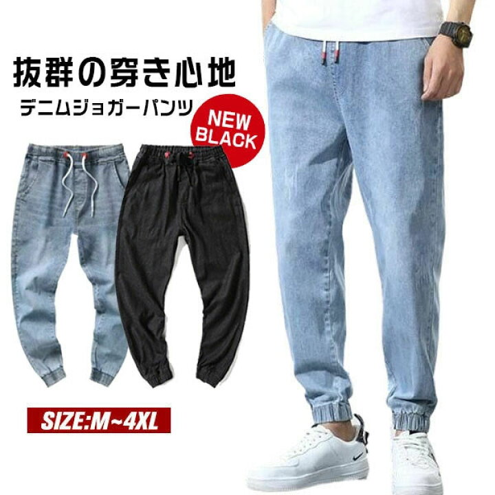 楽天市場】デニム ジョガーパンツ デニムパンツ メンズ デニム 