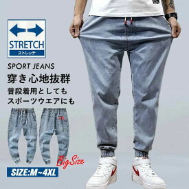 デニム ジョガーパンツ メンズ 美脚 脚長 デニム スウェットパンツ イージーパンツ デニムジョガーパンツ ダメージ ウエストゴム ウエスト紐 細身 スリム スポーツ ダンス ジム 大きいサイズ M L LL 2XL 3XL 4XL 春服 秋服 デニムワイド イージーパンツ きれいめ 送料無料