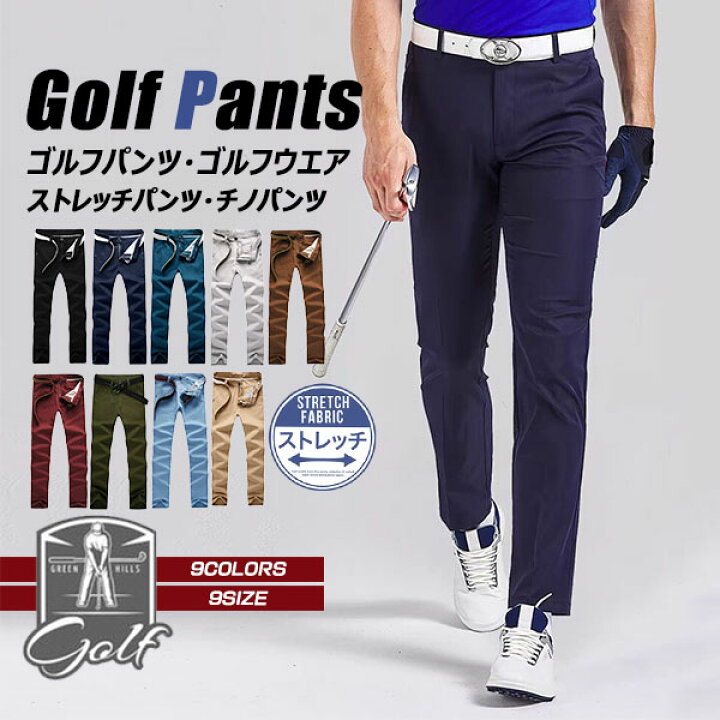 楽天市場】ゴルフパンツ チノパン メンズ ストレッチ 伸びる 