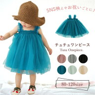 送料無料 チュチュ ワンピース 女の子 チュールドレス ドレス スカート ベビー チュールドレス ワンピ チ…