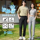 接触冷感 チノパンツ メンズ レディース 涼しい 冷感 涼感 ひんやり 紫外線対策 UVカット ストレッチパンツ イージーパンツ 薄手 速乾 吸湿 通気 軽量 チノパン ジョガーパンツ 長ズボン 大きいサイズ ゴルフパンツ ゴルフウエア 部屋着 運動着