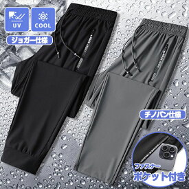 接触冷感 パンツ ひんやりチノパンツ メンズ 涼しいパンツ 冷たい ジャージパンツ 夏 冷感 涼感 ひんやり ジョガーパンツ ストレッチパンツ 軽量 スウェットパンツ ウエストゴム 吸汗速乾 通気性 トレーニング 大きいサイズ ジム フィットネス 長ズボン 夏服 夏物
