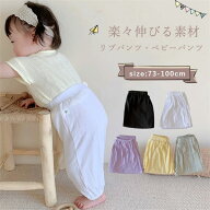 ベビー リブパンツ ストレッチパンツ ズボン ベビー服 子ども服 キッズ服 男の子 女の子 ベビー用 夏用 …