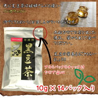 黒豆茶4