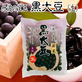おせち 黒豆 丹波黒 大粒 LLL 令和5年度産 生豆 150g おためし 送料無料 黒豆 おせち 夜久野物産 極上3L 11mmUP 大きい黒豆 黒豆煮 用 黒豆ご飯 くろまめ 王粒 たんば 大豆イソフラボン