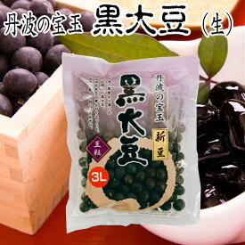 おせち 黒豆 丹波黒 大粒 LLL 令和4年度産 生豆 150g おためし 送料無料 黒豆 おせち 夜久野物産 極上3L 11mmUP 大きい黒豆 黒豆煮 用 黒豆ご飯 くろまめ 王粒 たんば 大豆イソフラボン