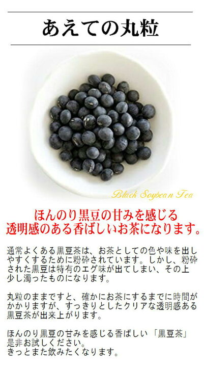 北海道産丹波種黒大豆100% 香ばし黒豆茶 4g×50包（200g）ティーバッグ 通販
