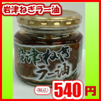 岩津ラー540