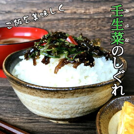 壬生菜のしぐれ 220g みぶな みぶ菜 しぐれ 壬生菜 佃煮 京都 手土産 おみやげ 京の野菜 京都 きょうの 伝統野菜 シソのみ しその実 きくらげ ししゃも 卵 ギフト おすそわけ