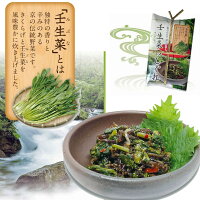 壬生菜のしぐれ2