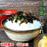 壬生菜のしぐれ3個