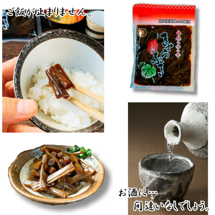 楽天市場】きゃらぶき 240g×2 国産 原料使用 送料無料 メール便 ポスト投函 おかず 国内産 ふき 蕗 佃煮 ご飯のお供 おつまみ 伽羅 キャラぶき バレンタイン チョコ以外 : 黒豆とご飯のお供 八庵-はちあん 楽天市場】きゃらぶき 240g×2 国産 原料使用 送料無料 メール便 ポスト投函 おかず 国内産 ふき 蕗 佃煮 ご飯のお供 おつまみ 伽羅 キャラぶき バレンタイン チョコ以外 : 黒豆とご飯のお供 八庵-はちあん