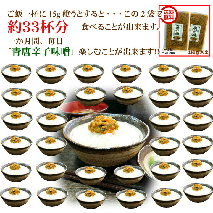 楽天市場】青唐がらし味噌 250g×3 ちょっぴりお得な3個セット【メール便】【送料無料】ご飯のお供 お取り寄せグルメ ごはんのとも 国産みそ使用 青唐辛子 味噌 辛いっ 旨い!帰省時に 父の日 夏ギフト おにぎりの具、食欲全開 夏バテ防止 : 黒豆とご飯のお供 八庵-はちあん 楽天市場】青唐がらし味噌 250g×3 ちょっぴりお得な3個セット【メール便】【送料無料】ご飯のお供 お取り寄せグルメ ごはんのとも 国産みそ使用 青唐辛子 味噌 辛いっ 旨い!帰省時に 父の日 夏ギフト おにぎりの具、食欲全開 夏バテ防止 : 黒豆とご飯のお供 八庵-はちあん
