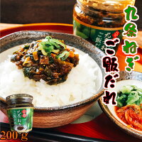 九条ねぎご飯だれ