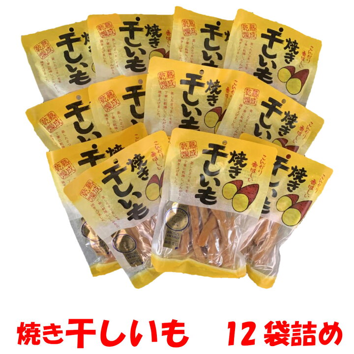 楽天市場 こんがり香ばしい 焼き干しいも2g 12個セットお得なまとめ買い 徳用 箱買い 天日乾燥さつまいも ほしいも芋 モンドセレクション銅賞受賞 スティック 細切り 黒豆とご飯のお供 八庵 はちあん