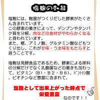 塩麹説明文
