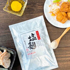 ふりかけるだけ 塩麹 粉末タイプ 200g×2個セット メール便 1000円 ぽっきり 米麹 乾燥 米こうじ 送料無料 こめ麹 こうじ かんたん 使いやすい パウダー 簡単 便利 万能調味料 下味 焼き物 唐揚げ 鶏肉 肉 旨味 サラダチキン 柔らかく