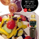 【 ポイント10倍 確定※エントリー必須】アマニ オイル ドレッシング 500ml アマニ油 スーパーフード サラダ 亜麻仁 アマニオイル 調味料 醤油 α-リノレン酸 焙煎アマニ オイルドレッシング