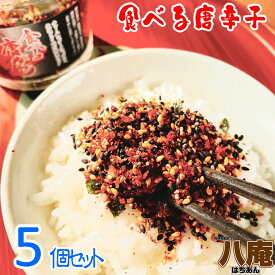 食べる唐辛子 130g×5 ちょっぴりお得な5個セット カップ入り しちみ とうがらし 調味料 ご飯のお供 さば削節 昆布粉末