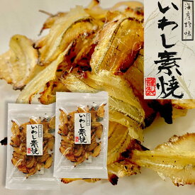 【 ポイント10倍 確定※エントリー必須】いわし素焼き 60g×2袋セット 送料無料 メール便 ポスト投函炙り焼き 鰯 酒の肴 おやつ カルシウム 小魚