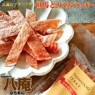 1000円ポッキリ 但馬どり 国産鶏 むね肉 の チキンジャーキー (50g×2袋) おつまみ ハム屋さんのこだわり…