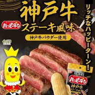 亀田のハッピーターン 神戸牛ステーキ風味34g ×10 箱買い 関西限定