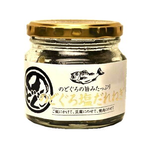 のどぐろ塩だれねぎ 190g ご飯のお供 国産 ねぎ ねぎ塩 葱 アカムツ 惣菜 和風総菜 唐辛子 黒胡椒 万能調味料 お土産 のどぐろご飯 おつまみ おにぎり 焼肉