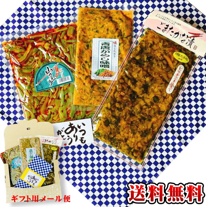 楽天市場 お中元 ギフト 21 人気の3品 ご飯のお供 大判チーフ付 ギフト プチギフト メール便 送料無料 青唐がらし味噌 山クラゲ 高菜 酒の肴 市松 美味しい 贈り物 お歳暮 丹波土産 たんば 丹波黒豆 お土産 手土産 ご挨拶 お取り寄せ 周年記念 記念品 おもたせ 贈答品